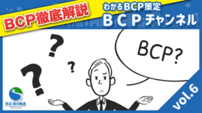 BCPって何？