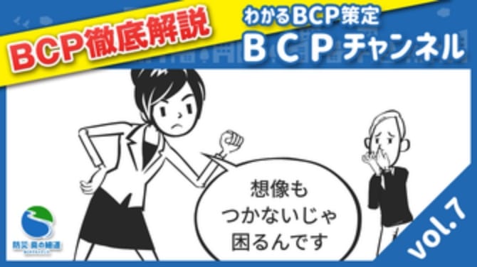 災害が起きたら企業はどうする？