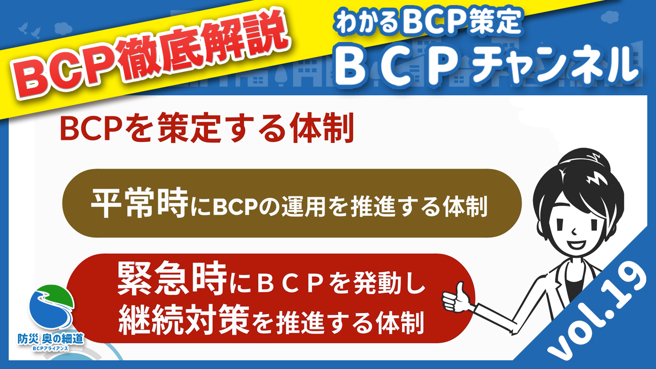 BCPの運用と従業員携帯カードを作ろう