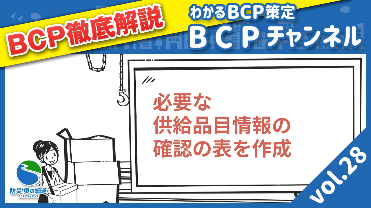 中核事業に必要な供給品目情報の確認